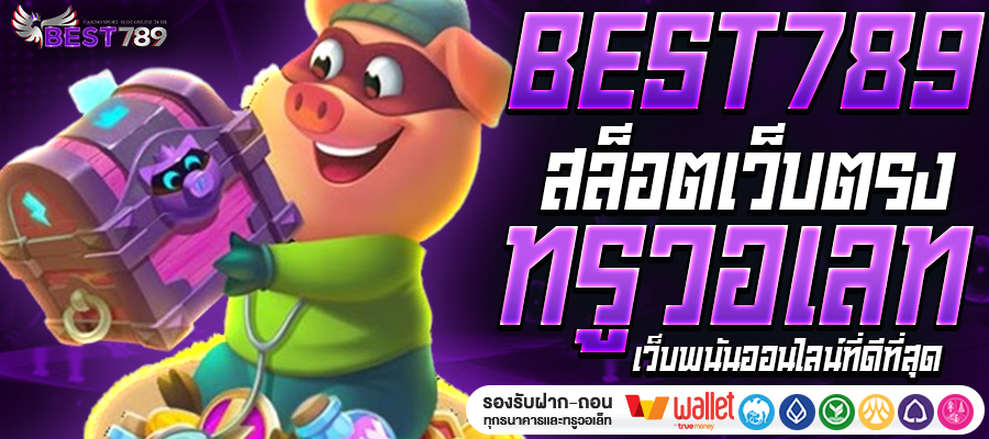 BEST789